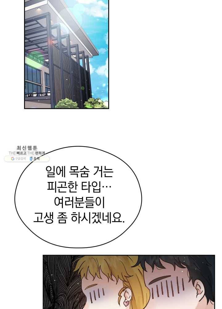 로맨스는 별책부록 12화 2
