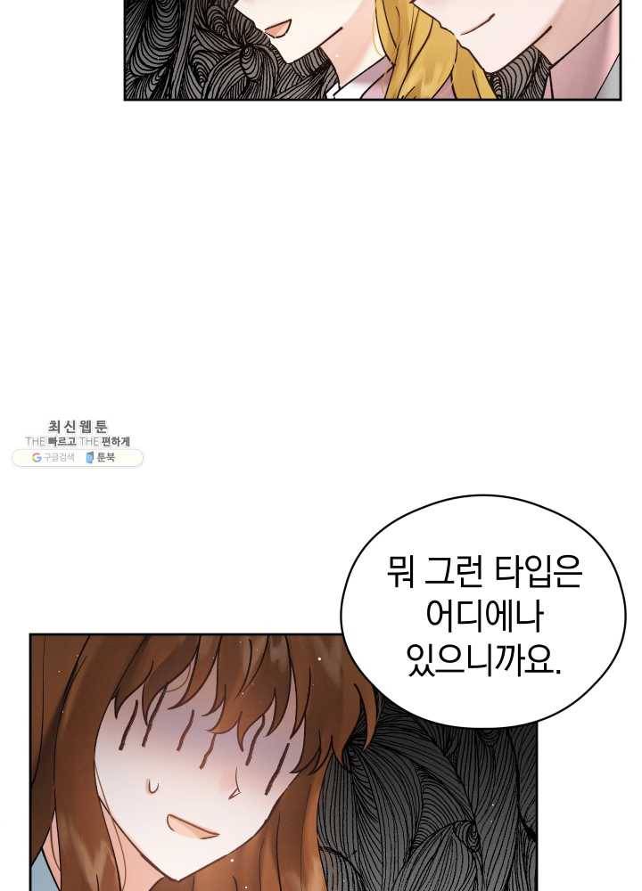 로맨스는 별책부록 12화 3