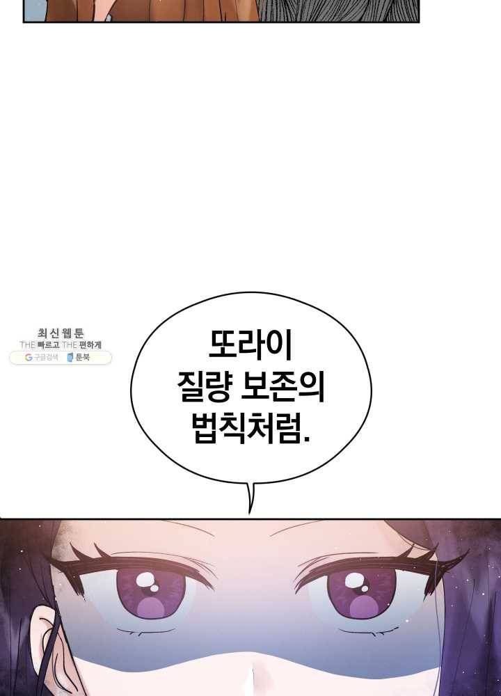 로맨스는 별책부록 12화 4
