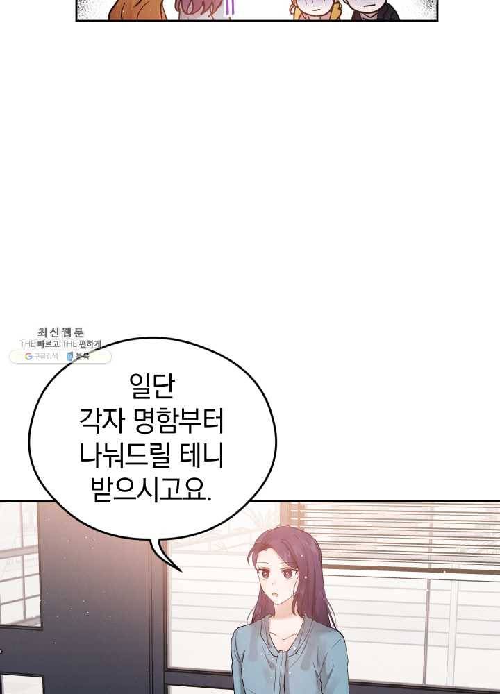 로맨스는 별책부록 12화 6