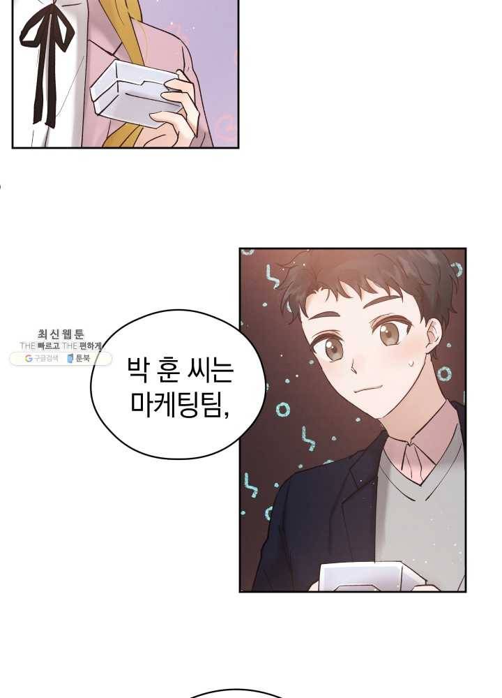 로맨스는 별책부록 12화 8