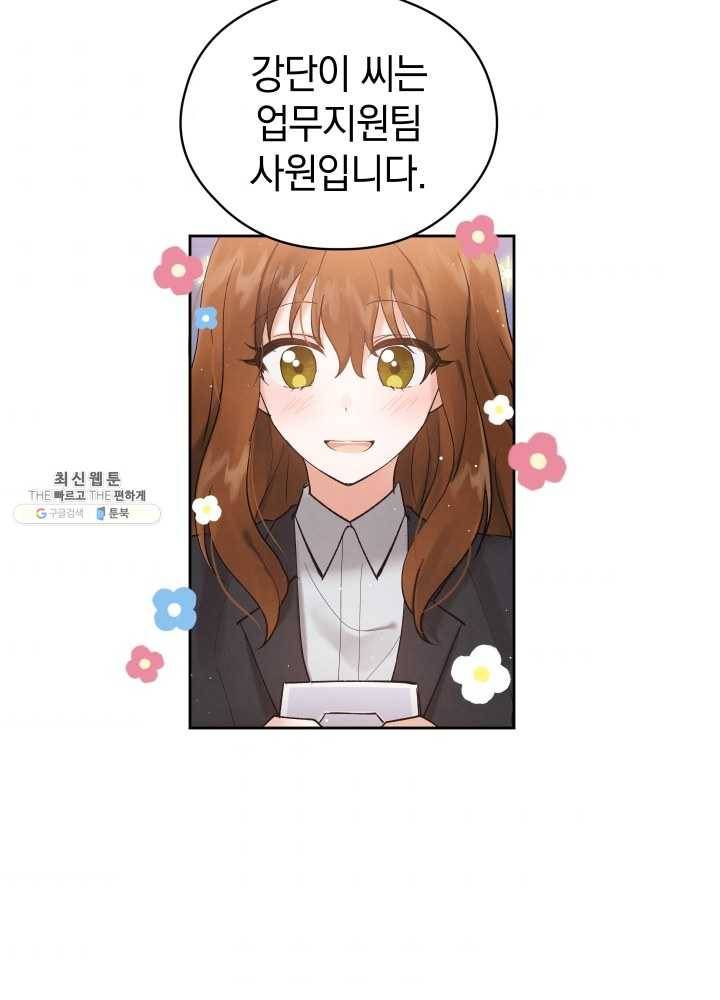 로맨스는 별책부록 12화 9