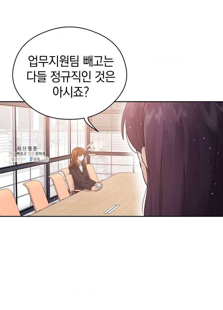 로맨스는 별책부록 12화 10