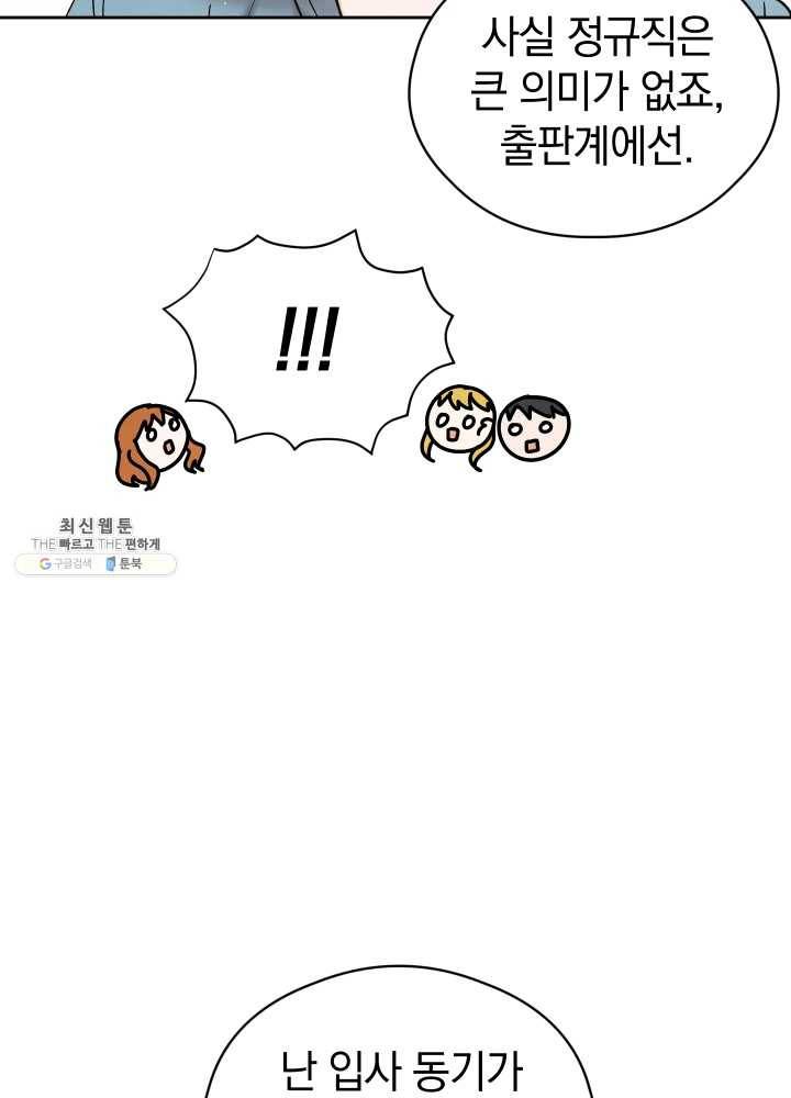 로맨스는 별책부록 12화 12