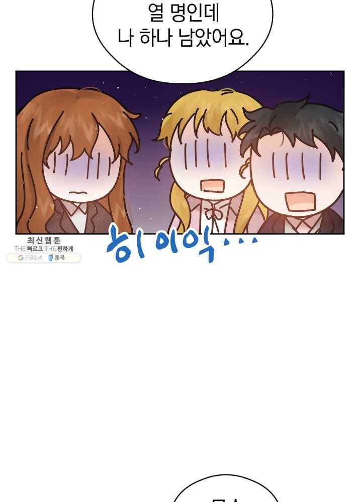로맨스는 별책부록 12화 13
