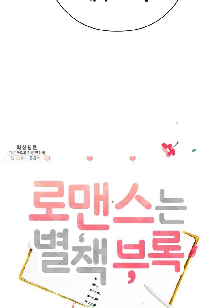 로맨스는 별책부록 12화 16