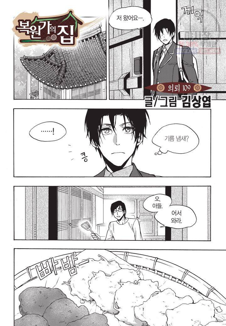 복원가의 집 111화 2