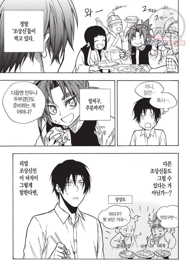 복원가의 집 111화 7