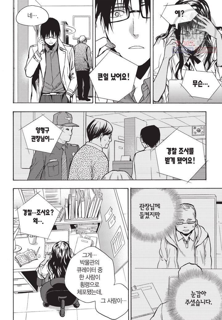 복원가의 집 111화 16
