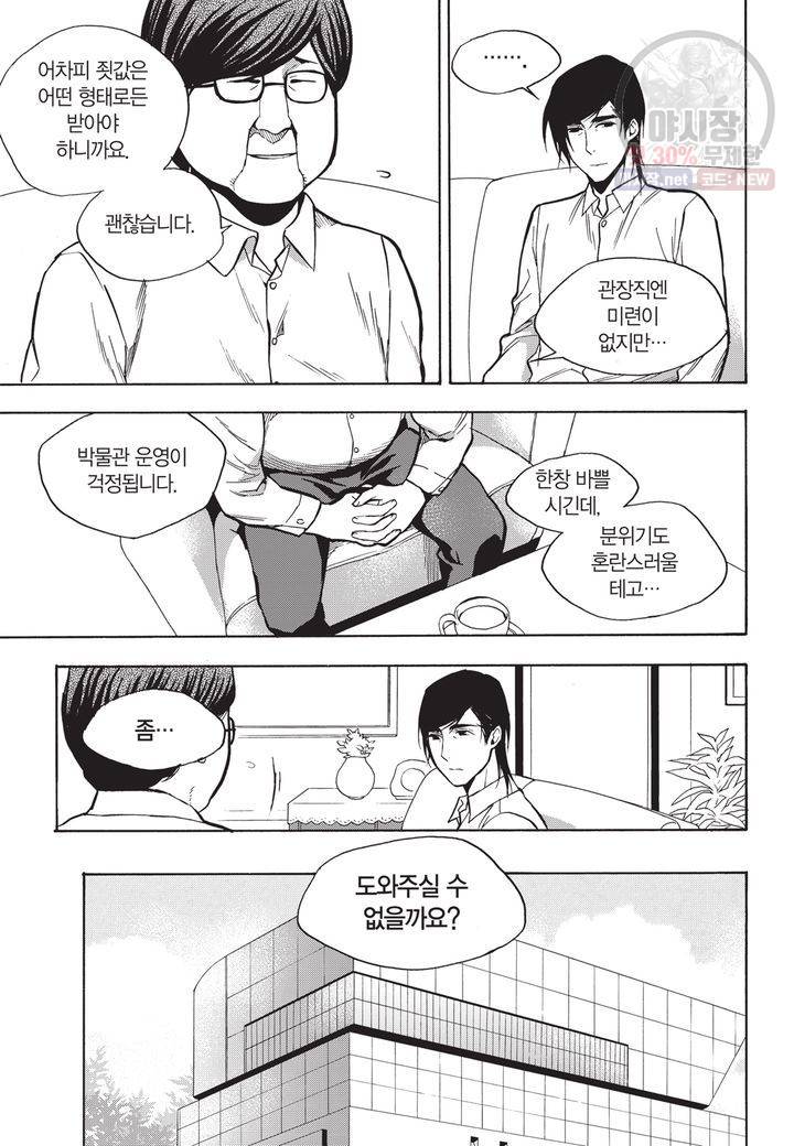 복원가의 집 111화 21