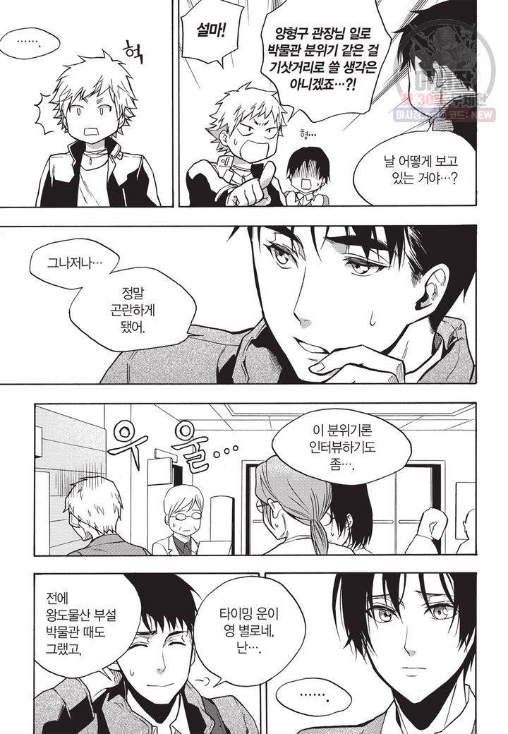 복원가의 집 111화 23