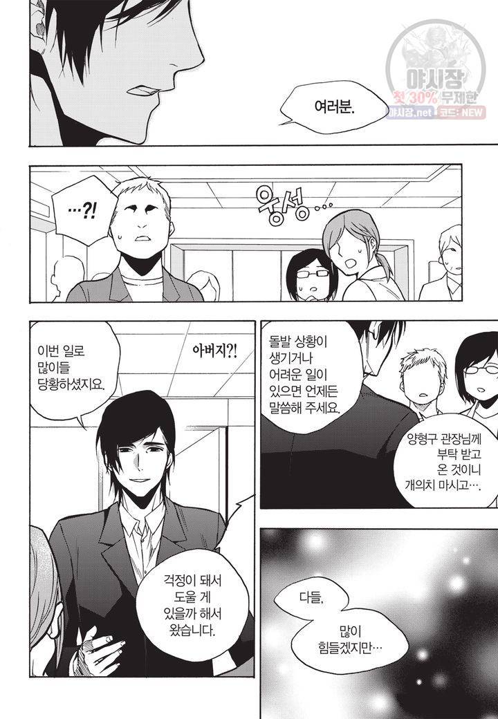 복원가의 집 111화 24