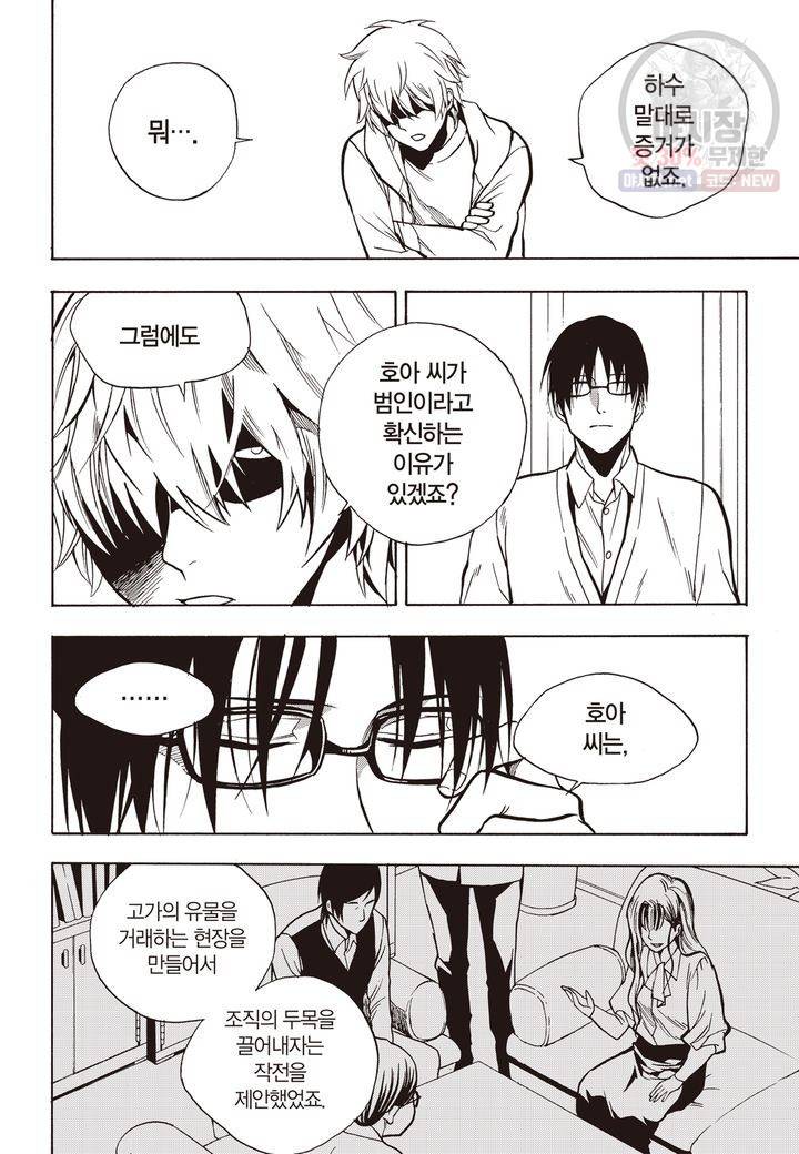 복원가의 집 121화 10