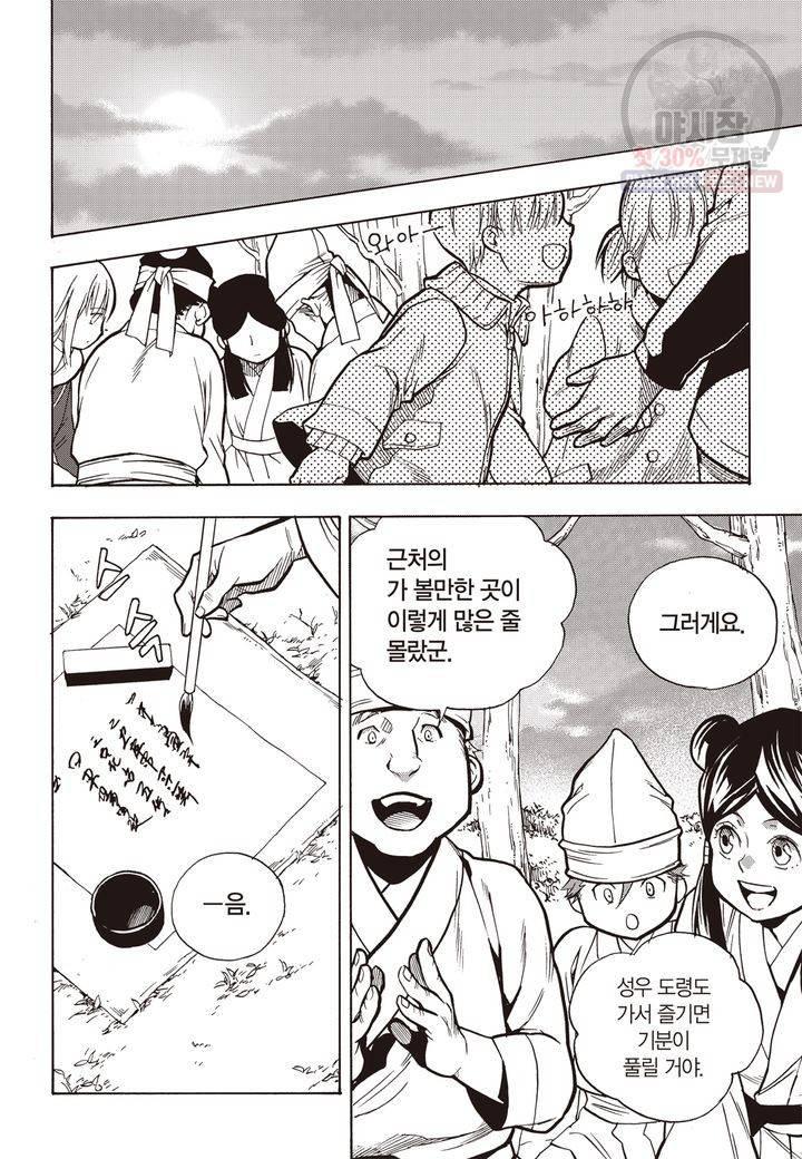복원가의 집 121화 24