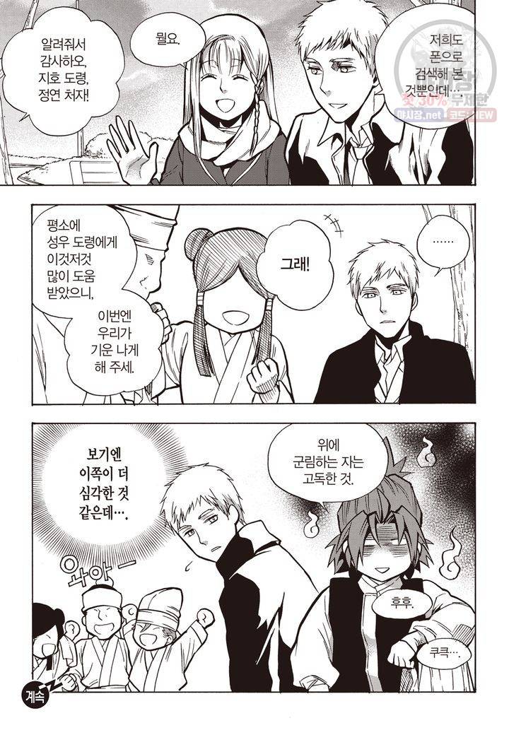 복원가의 집 121화 25