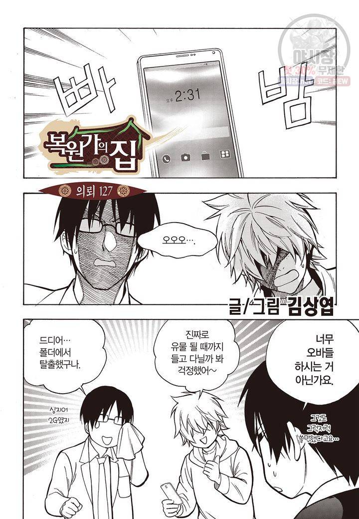 복원가의 집 131화 2
