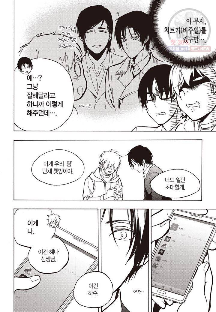 복원가의 집 131화 4