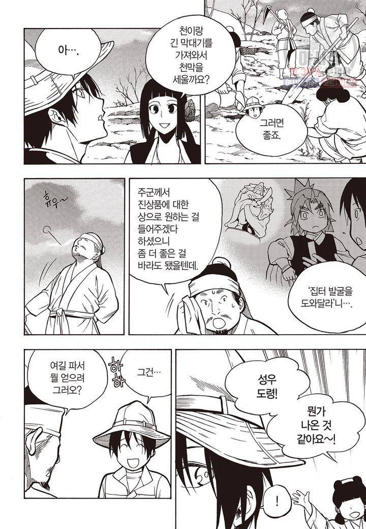 복원가의 집 131화 8