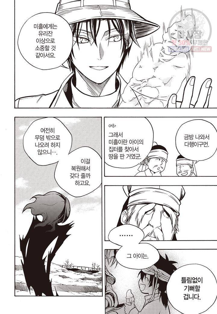 복원가의 집 131화 10