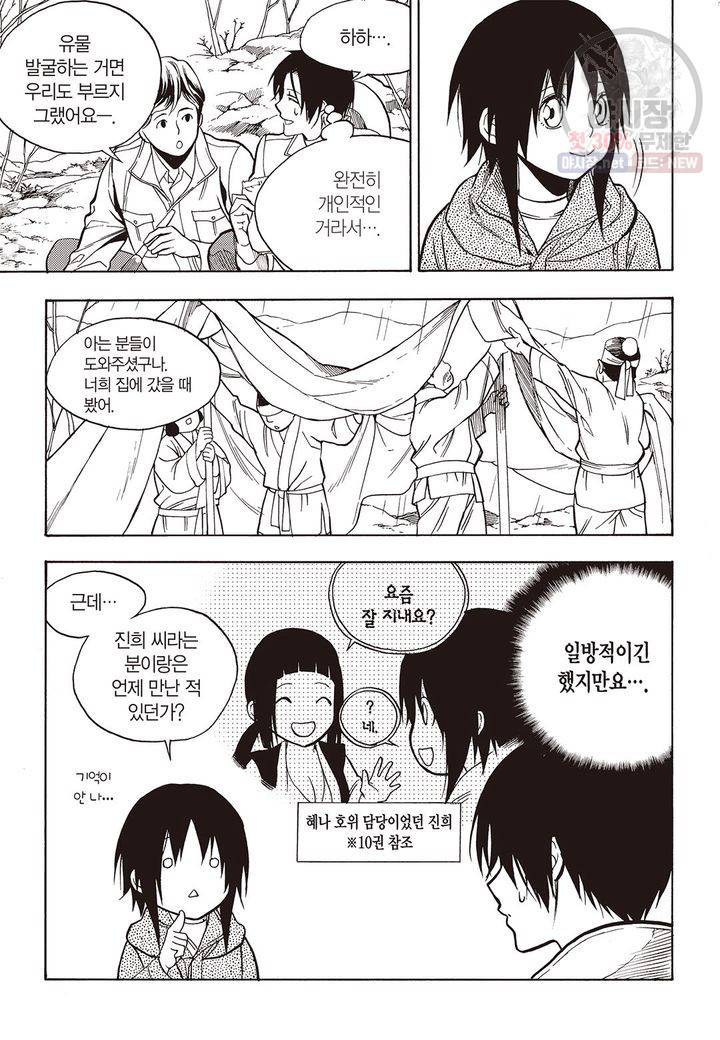 복원가의 집 131화 13