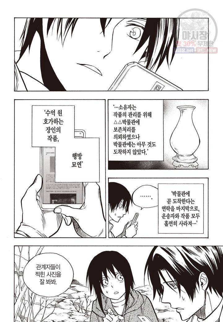 복원가의 집 131화 16