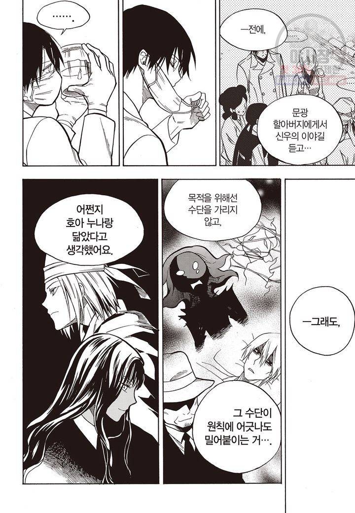 복원가의 집 131화 22