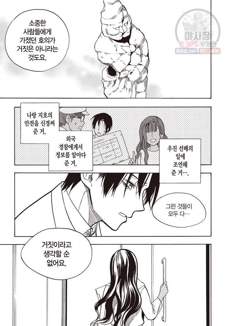 복원가의 집 131화 23