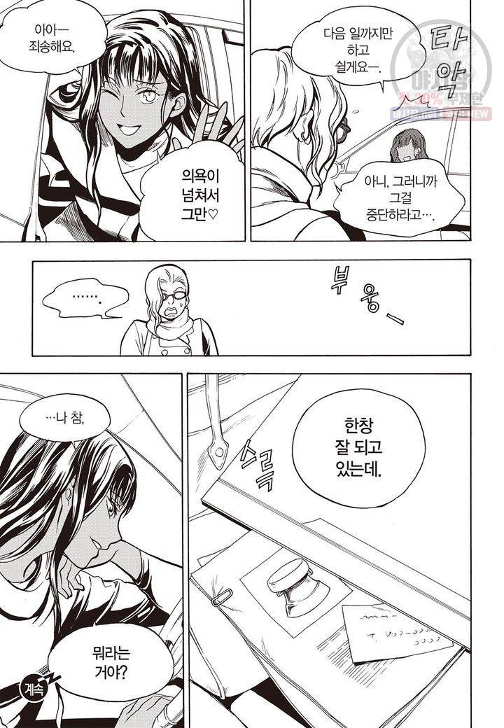 복원가의 집 131화 25