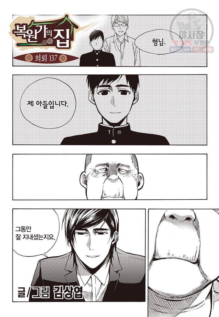 복원가의 집 141화 2