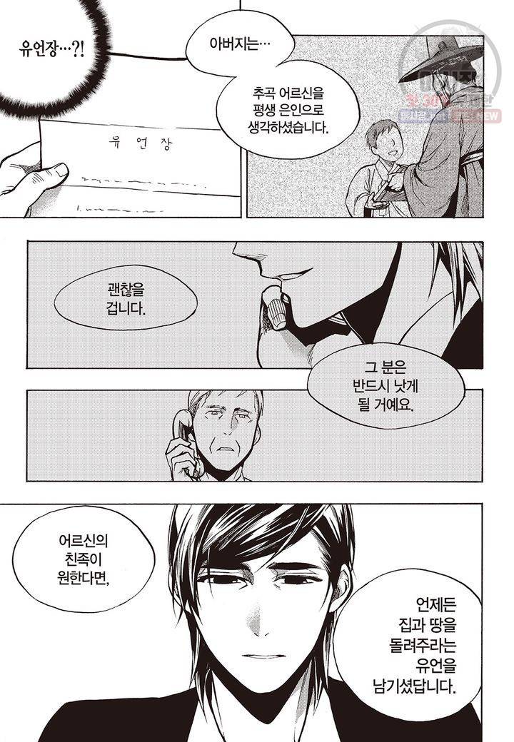 복원가의 집 141화 5