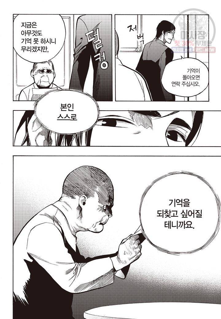 복원가의 집 141화 6