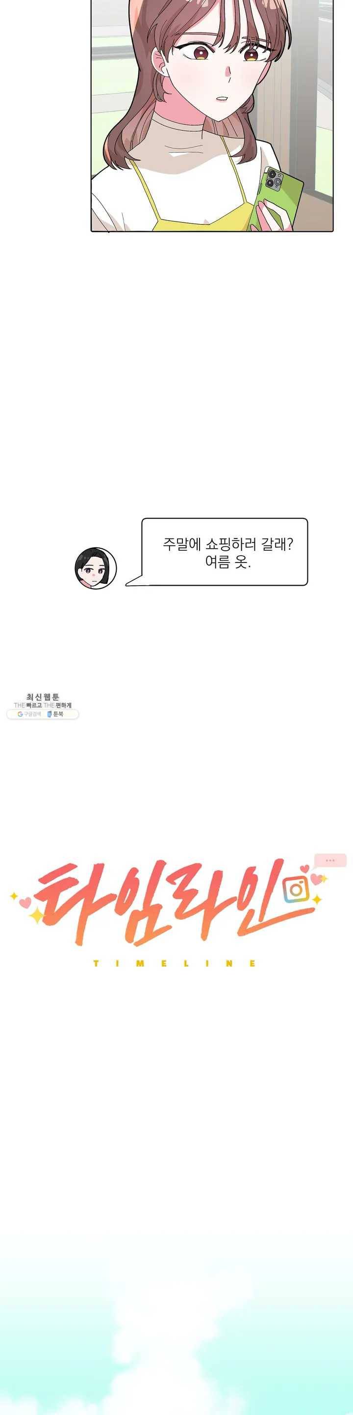 타임라인 4화 3