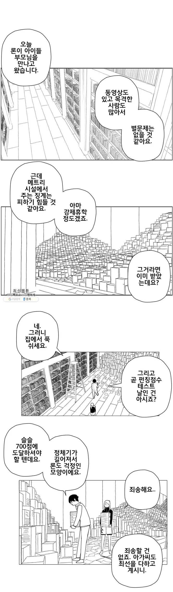 펀칭머신 6화 2