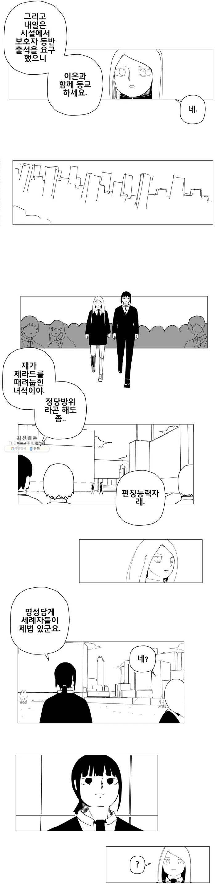 펀칭머신 6화 3