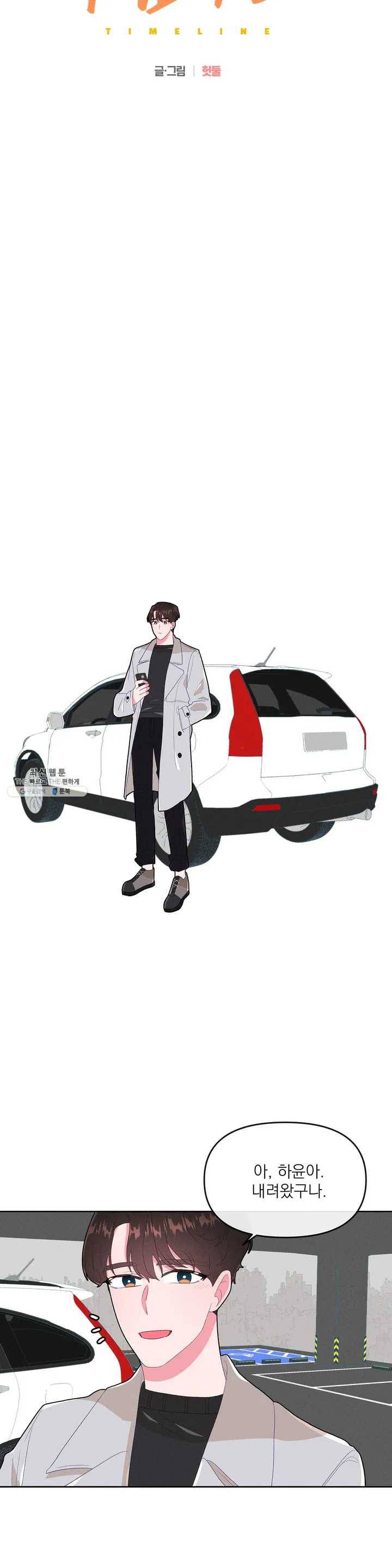 타임라인 18화 2