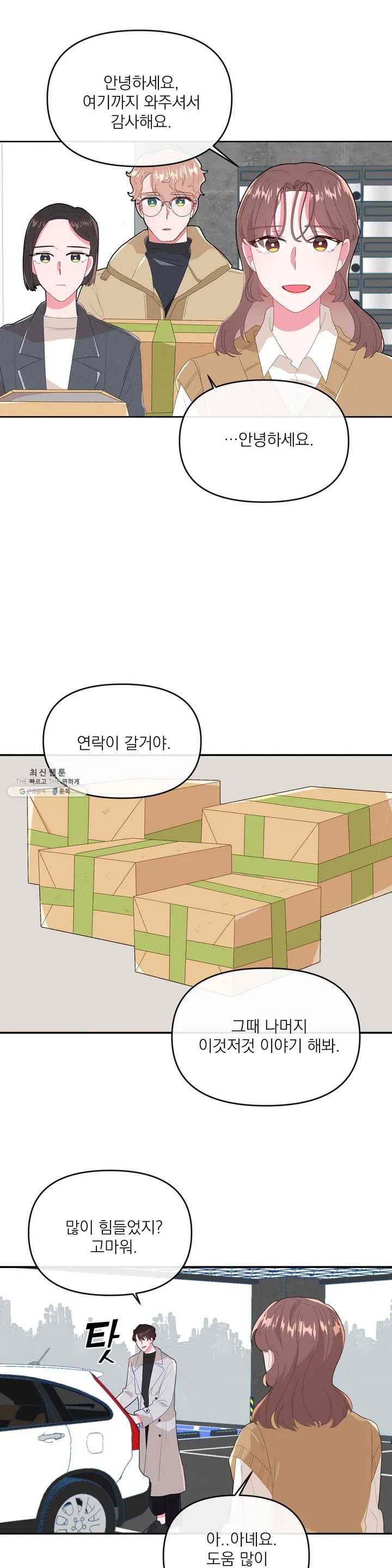 타임라인 18화 3