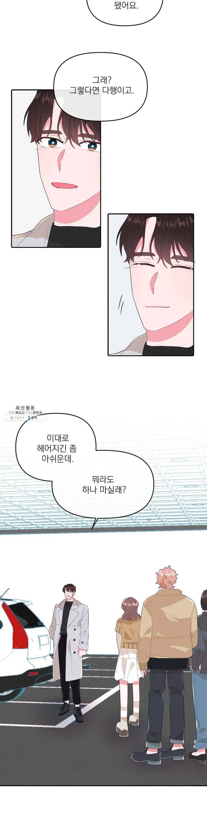 타임라인 18화 4