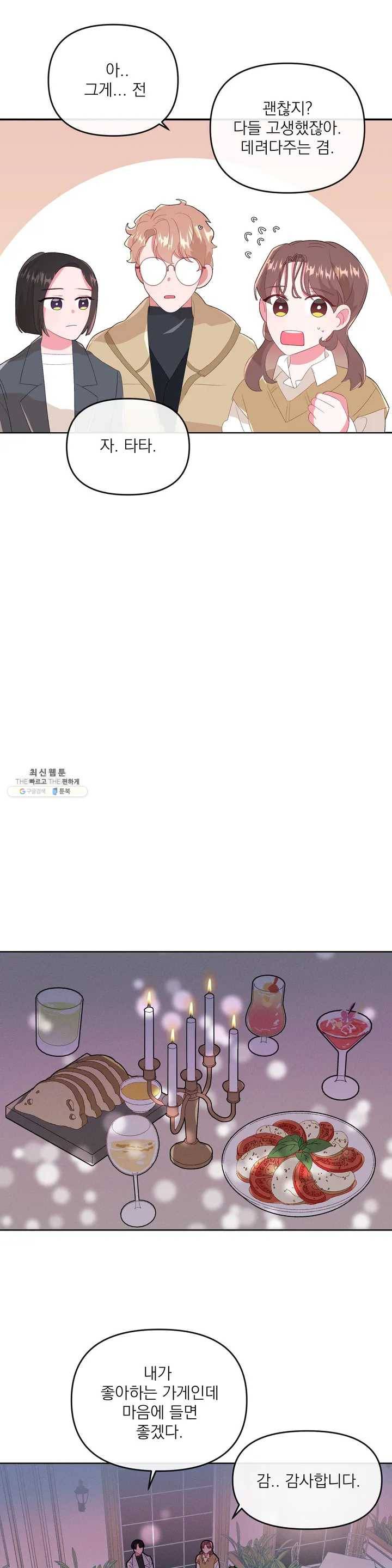 타임라인 18화 5