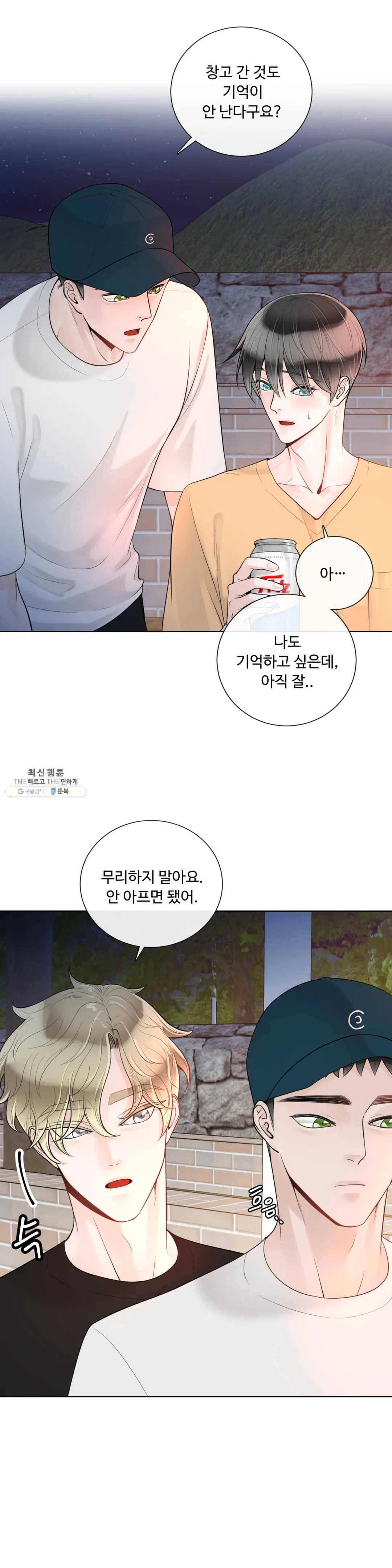 알파 메이트 33화 4