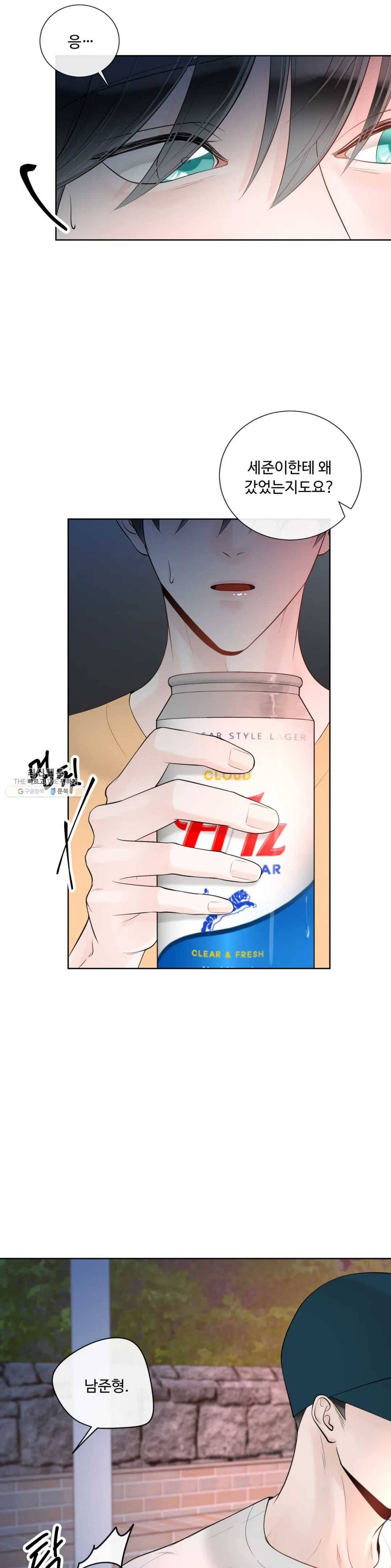 알파 메이트 33화 5