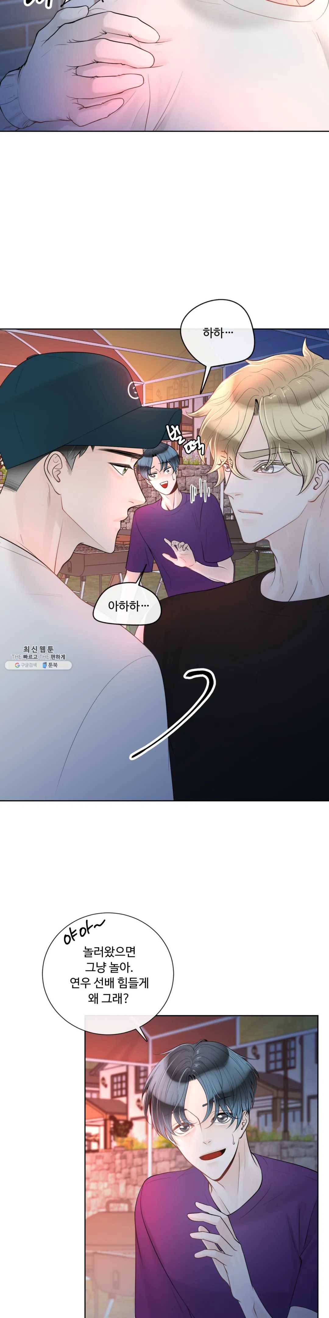 알파 메이트 33화 6