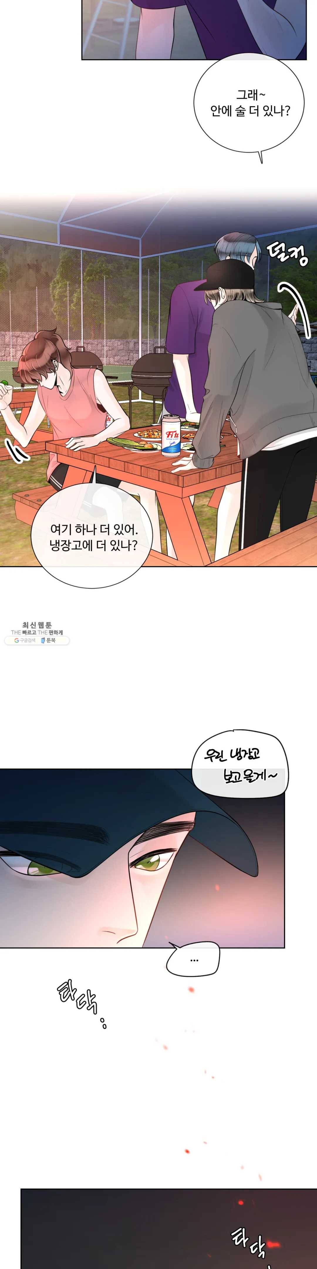 알파 메이트 33화 7