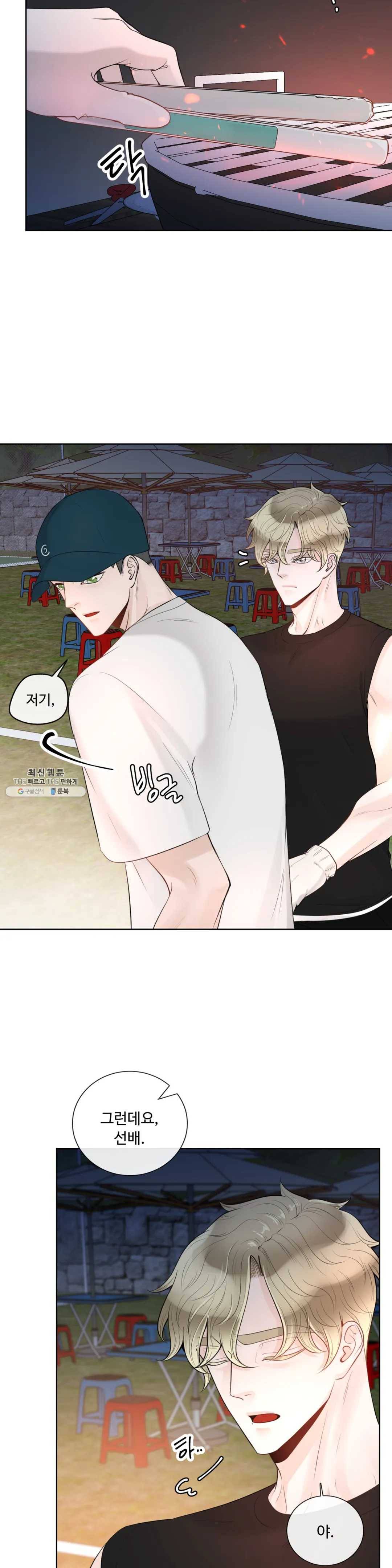 알파 메이트 33화 8