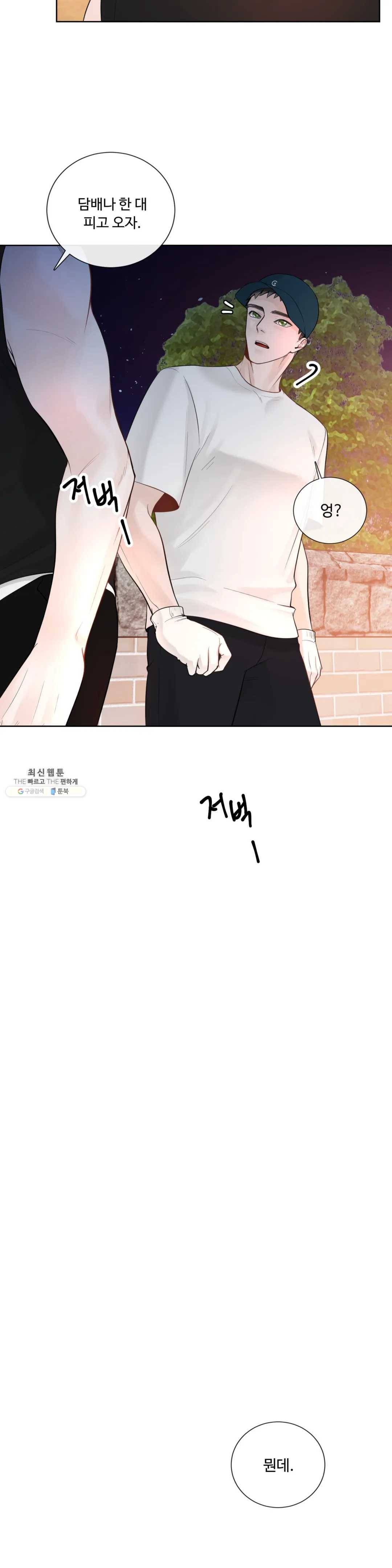 알파 메이트 33화 9