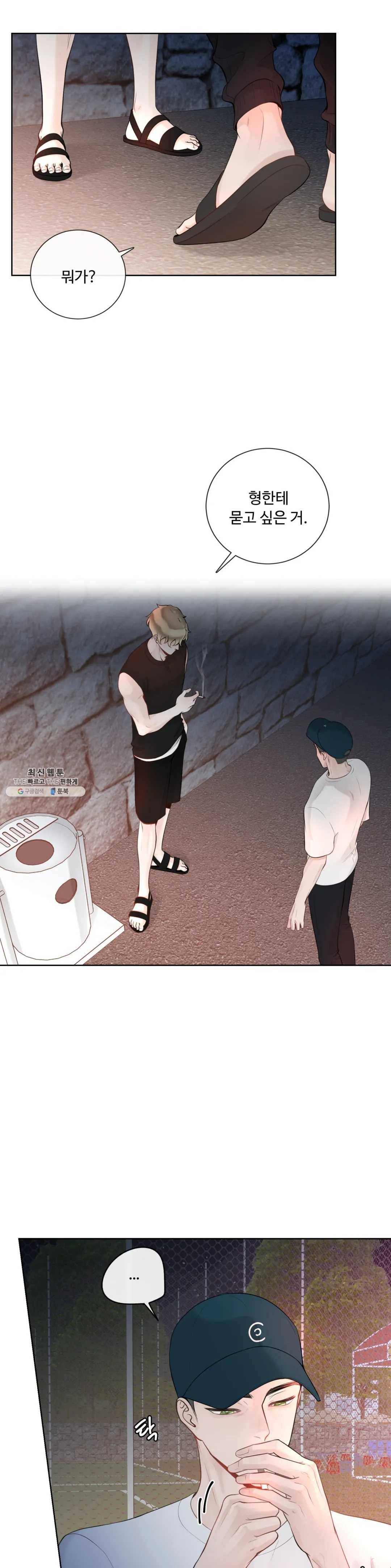 알파 메이트 33화 10