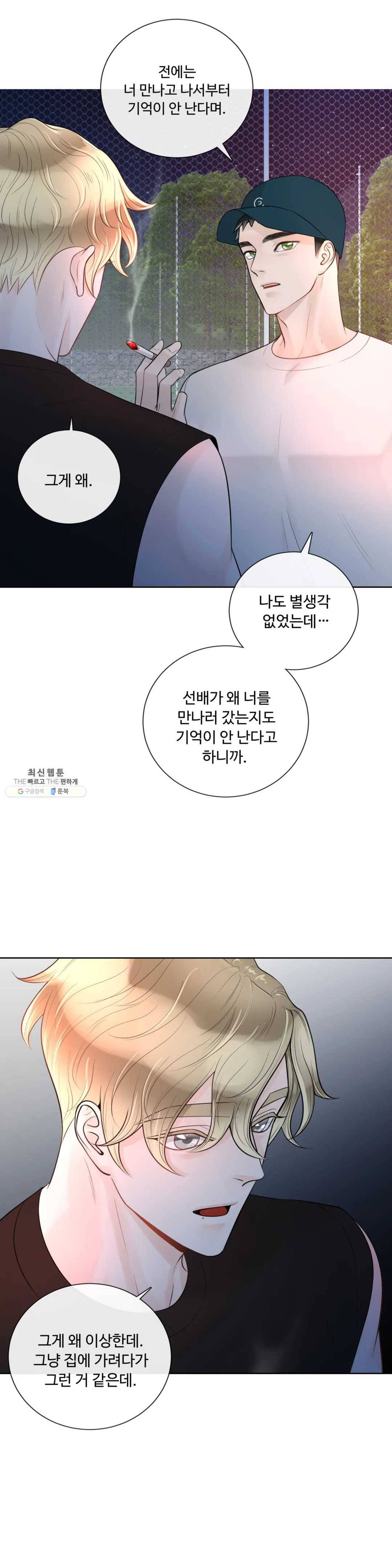 알파 메이트 33화 12