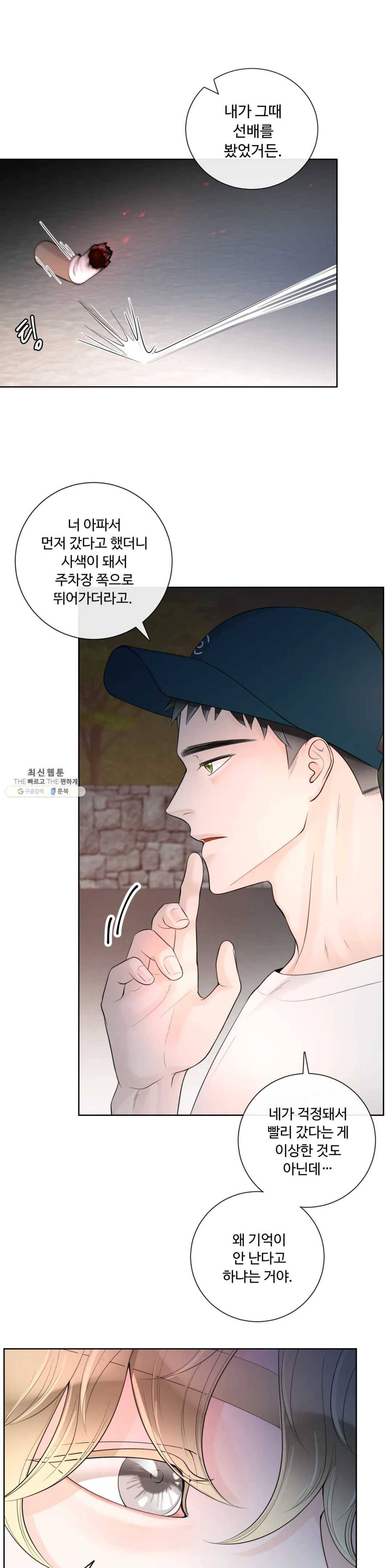 알파 메이트 33화 13