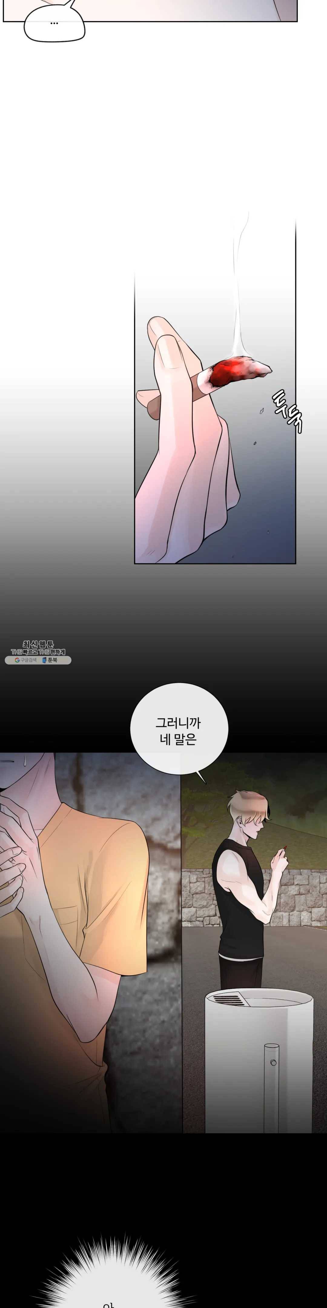 알파 메이트 33화 14