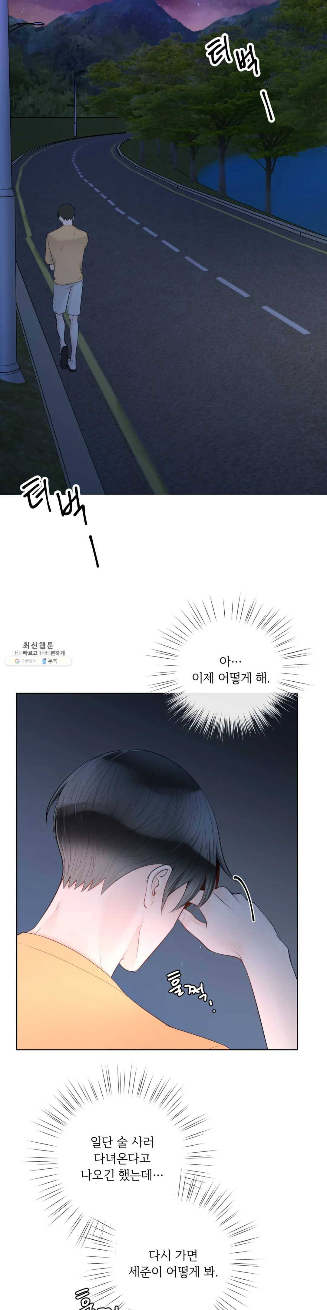 알파 메이트 33화 17