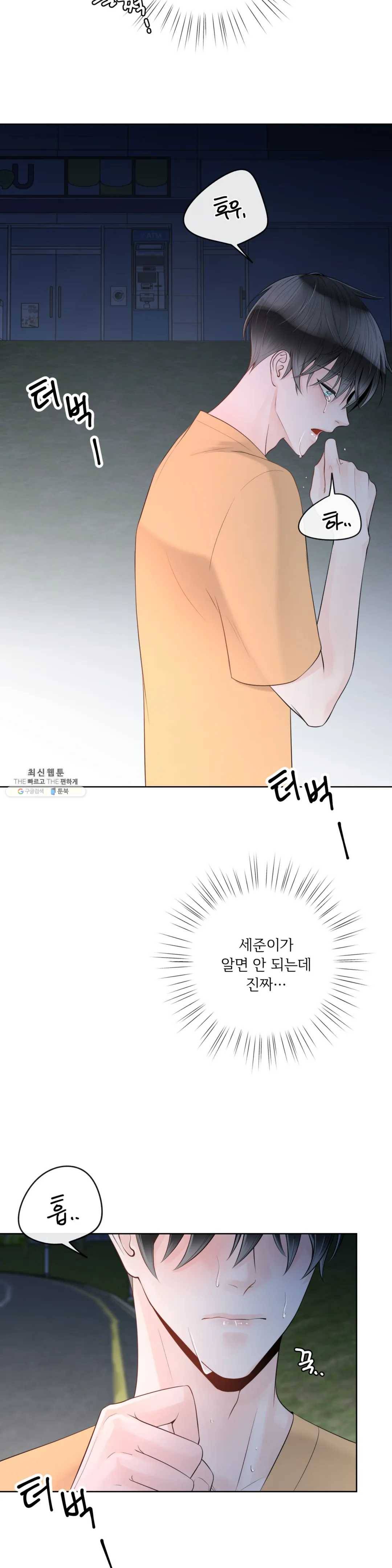 알파 메이트 33화 18